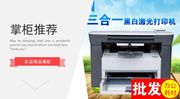 hp惠普m1005激光打印机，复印扫描一体机黑白，多功能家用办公小型