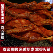 武夷山特产正宗岚谷熏鹅非鸭肉(辣、微辣、不辣)500g真空包装熟食