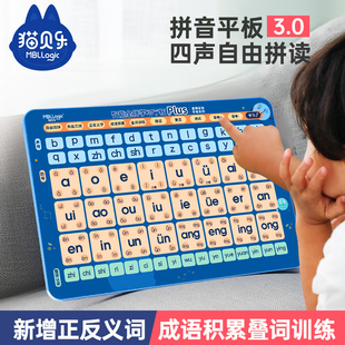 拼音平板，学习机3.0四声自由拼读
