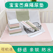 婴儿苎麻隔尿垫防水可洗透气新生，宝宝夏季薄款隔尿床垫防漏凉席垫