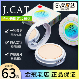 j.catjcat水润遮瑕粉饼，粉底控油定妆持久隐形毛孔磨皮保湿