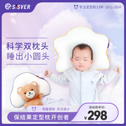 德国SISVER圣斯威尔婴儿定型枕0-1岁新生儿宝宝枕头防偏头枕抗菌
