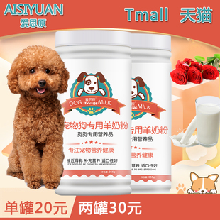 宠物羊奶粉狗狗奶粉 新生 幼犬猫咪奶粉幼狗用 哺乳期奶粉 355g