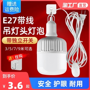 led灯泡家用简易插座带插头，开关线超亮节能护眼灯悬挂式e27螺口灯