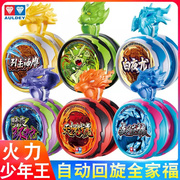 悠悠球奥迪双钻正版火力少年，王yoyo球玩具儿童溜溜球回旋天极战虎