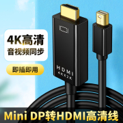 minidp转hdmi高清线转换器thunderbolt2迷你dp转hdim显示器屏4k接口连接线投影仪小转接头苹果电脑mac笔记本