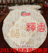 云南普洱茶熟茶七子饼茶2017年樟香普洱熟茶357克