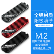 M2固态散热片 M.2硬盘散热器马甲ssd超薄降温全铝PCI-E固态散热片