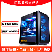 i7 13700K盒装Z790 D5主机/高性能办公直播游戏DIY组装电脑台式机