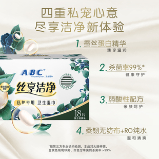 abc蚕丝蛋白，精华私处湿巾1盒18片