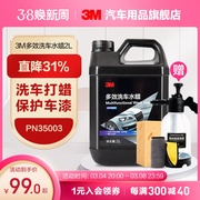 3m洗车水蜡洗车液泡沫，清洁打蜡去污洗车摩托车，通用洗液进口大容量