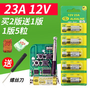 卷帘门23AE12伏A23S引闪器门铃吊灯电动车库遥控小电池12V 23A12V