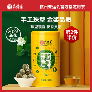 2023新茶艺(新茶艺)福堂茉莉，龙珠花茶香珠茶叶，绣球特级特种浓香型绿茶200g