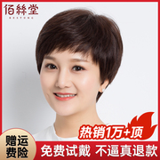 假发女短发真人发丝真发全头套假头发妈妈中老年女士夏季发套自然