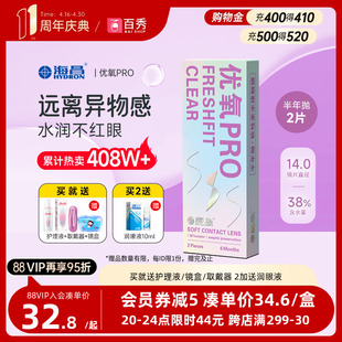 送海昌隐形近视眼镜优氧pro半年抛2片非月抛日抛美瞳