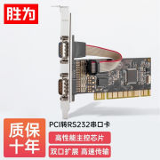 胜为（shengwei）PCI转RS232串口卡PCI转COM串口9针扩展卡半高全