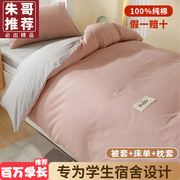 床单三件套宿舍单人，学生纯棉100全棉被罩，寝室床上用品0.9m1.2米