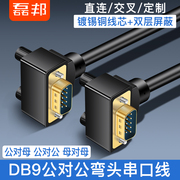 DB9串口数据线 RS232连接线 90度镀金弯头公对公COM延长线9针对针