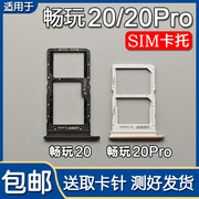 适用华为荣耀畅玩20/20Pro 卡托卡槽手机SIM插卡座卡拖卡套卡架子