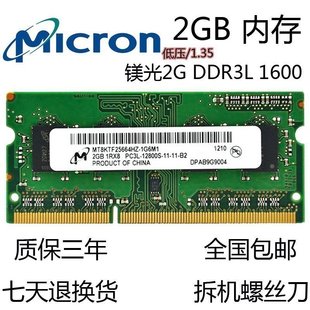 2G 镁光 DDR3L 1600MHz 2GB 笔记本内存条PC3L-12800s 低电压