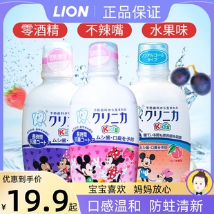 26年新日本(新日本)狮王儿童，漱口水防蛀抑菌水果，味宝宝专用清新温和除口臭