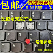 更换联想thinkpad宏碁神舟华硕笔记本键盘按键，帽支架修复气垫胶帽