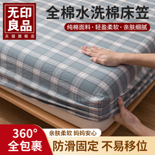无印良品纯棉床笠2024全包，床罩席梦思保护防尘床单套三件套