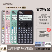 上市casio/卡西欧计算器fx-991CN CW函数会计金融考试科学大学生考试考研专用计算器