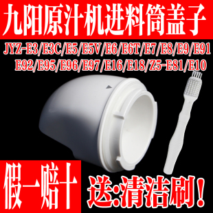 九阳榨汁机原汁机配件JYZ-E3C/E5V/E6T/E7/E8/E9出渣口出料口盖子