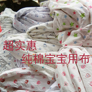 纯棉布头处理宝宝棉衣，婴儿被子尿垫针织，卡通大块布料论斤称