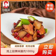 正宗湖南特产湘上厨美味腊肉，1000g腊肉农家，柴火烟熏肉湖南腊肉