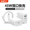 45W二合一充电器适用苹果iPhone15promax快充30W安卓通用14双口20插头13手机套装1211原xr数据线iPad平板