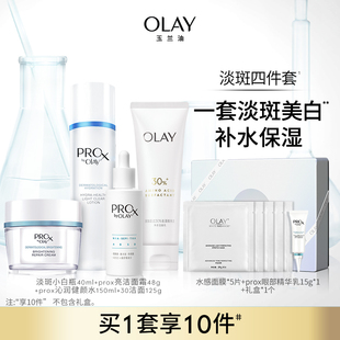 olay玉兰油淡斑美白护肤化妆品套装，美白保湿淡痘印