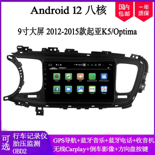 9寸2012 14 16款适用起亚Optima K5索兰托K2安卓中控车载DVD导航