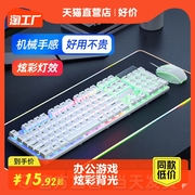 键盘鼠标套装办公静音台式笔记本电脑游戏女生有线机械感发光竞技