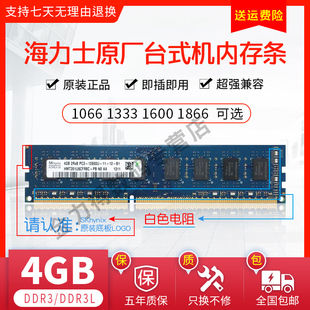 SK 海力士 8G 4G 2G DDR3 1866 1600 1333 1066 台式机内存条