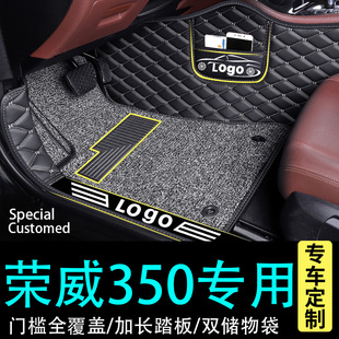 荣威350脚垫全包围专用汽车地毯式车垫子原厂丝圈用品装饰改装 大