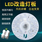 led吸顶灯灯芯替换磁吸圆形灯盘厨房，房间客厅灯，改造灯板家用灯珠