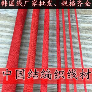 韩国线粗线1234567号粗绳diy手工，编织红绳手链吊坠，编织中国结线材