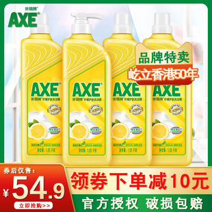 axe斧头牌洗洁精柠檬护肤4瓶家庭装家用瓶食品级，a类果蔬品牌