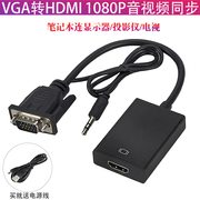 vga转hdmi转换器高清连接线，电脑笔记本接电视，显示器转接vja转hami