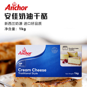 安佳奶油芝士1kg奶酪乳酪芝士干酪块烘焙奶盖蛋糕烘焙原料家商用