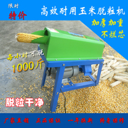 直供玉米脱粒机小型家用电动剥玉米神器家用玉米电动机剥离器