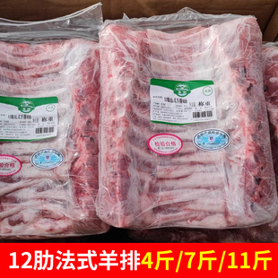 内蒙古法式羊排4kg12肋新鲜冷冻羊肉烧烤战斧，羊排商用家庭烤羊排