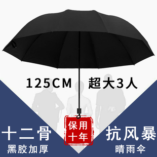 雨伞男大号加固加厚结实抗风太阳伞防晒防紫外线遮阳伞晴雨两用女