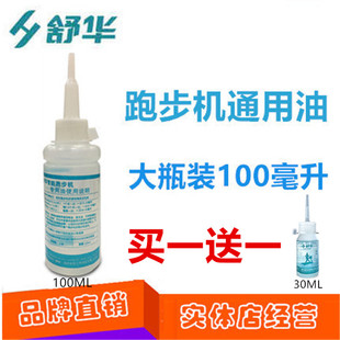 舒华跑步机润滑油通用硅油高纯度保养专用跑带油进口跑步机油