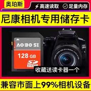 128gsd卡尼康d3400d5300d5400d850d3200d3100单反相机储存卡，适合d3300d3500单反专用大卡