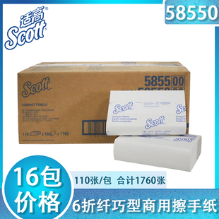 金佰利scott商用款，抽取式纤巧6折擦手纸，家用吸水抽纸单层58550