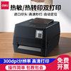 得力300dpi高清热转印，打印机热敏+碳带打印