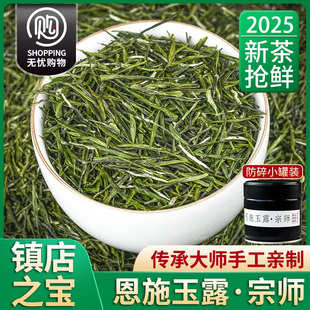2025春茶上市极叶有机恩施玉露绿茶明前特级云雾茶冷泡自己喝
